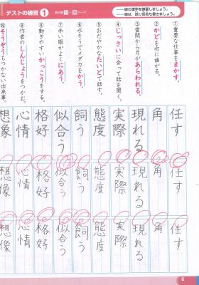 ５年生漢字ノート