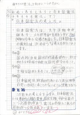 ６年生社会科ノート