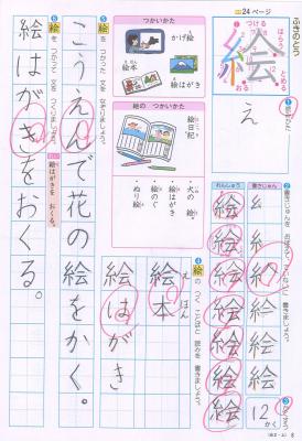 ２年生漢字練習その１