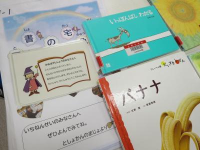 １年生用「図書の宅急便」です