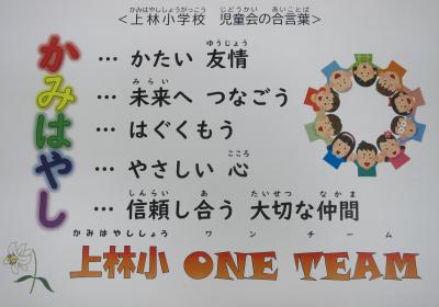 令和２年度児童会の合言葉です