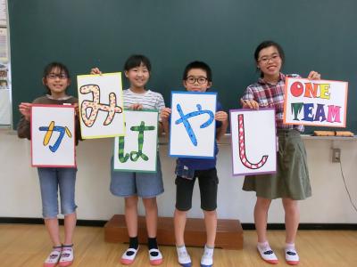 上林小、one team ! 上林小、one team !